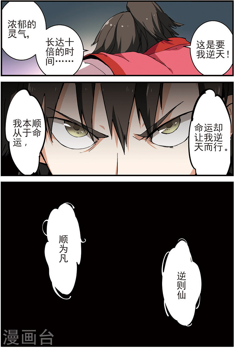 第11话 梦门-仙逆-魅丽漫画馆（第22张）